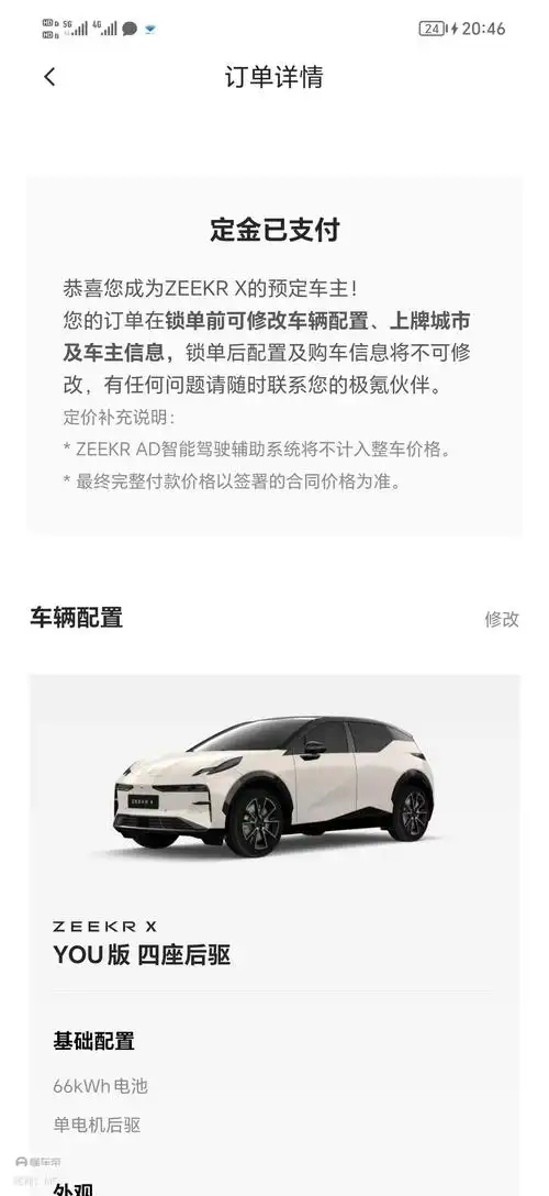 极氪app如何查看提车时间