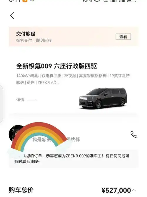 极氪app如何查看提车时间