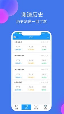 爱思网络测速1
