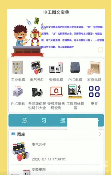 电工图文宝典(电工知识)安卓最新版1