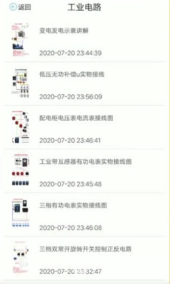 电工图文宝典(电工知识)安卓最新版2