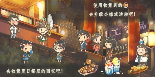 昭和夏日祭物语汉化版