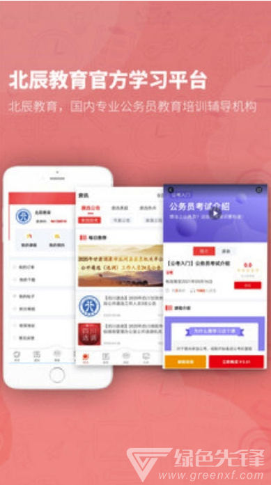 北辰教育(海量题库刷题工具)V1.0.1 安卓最新版