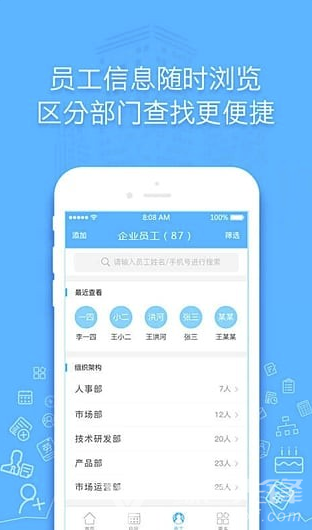 2号人事部(2号人力资源管理)V3.0.1 手机版3