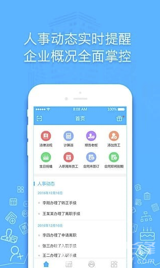 2号人事部(2号人力资源管理)V3.0.1 手机版5