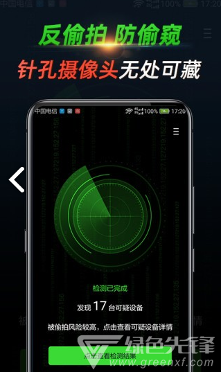 寻味(寻味反监控探测器)V1.1.2.0815 安卓最新版1