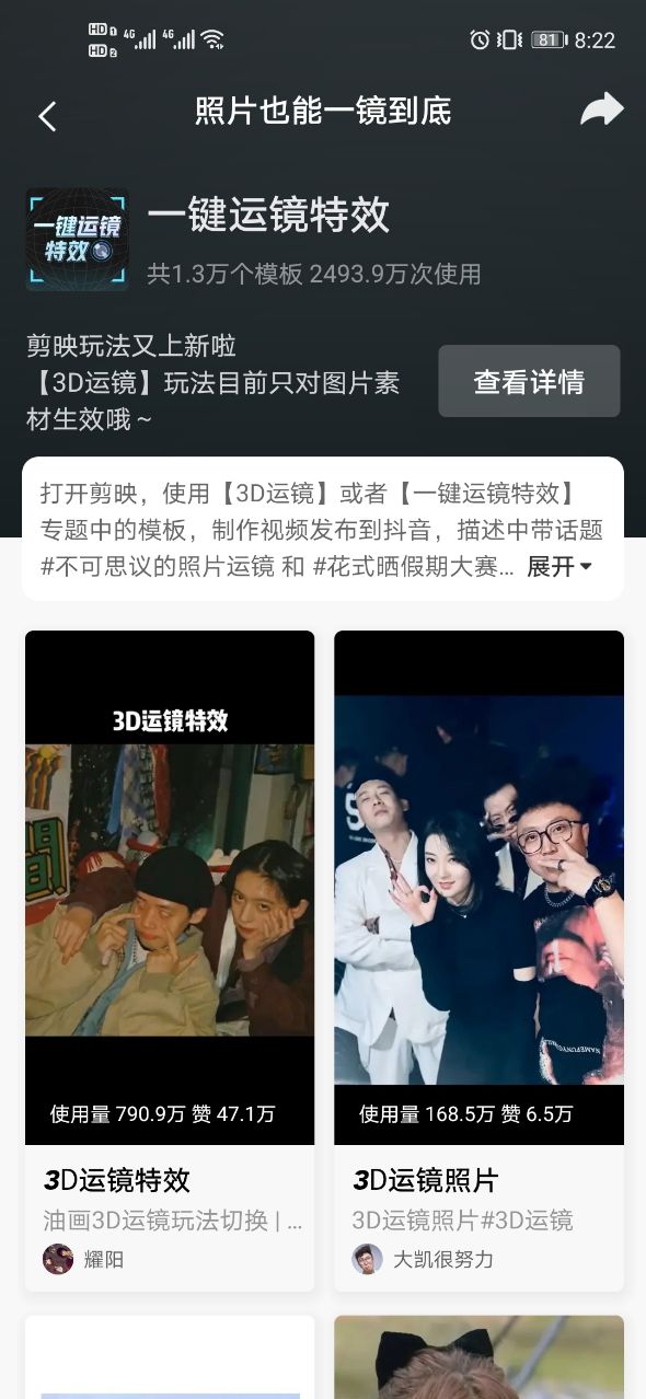 不可思议的照片运镜2