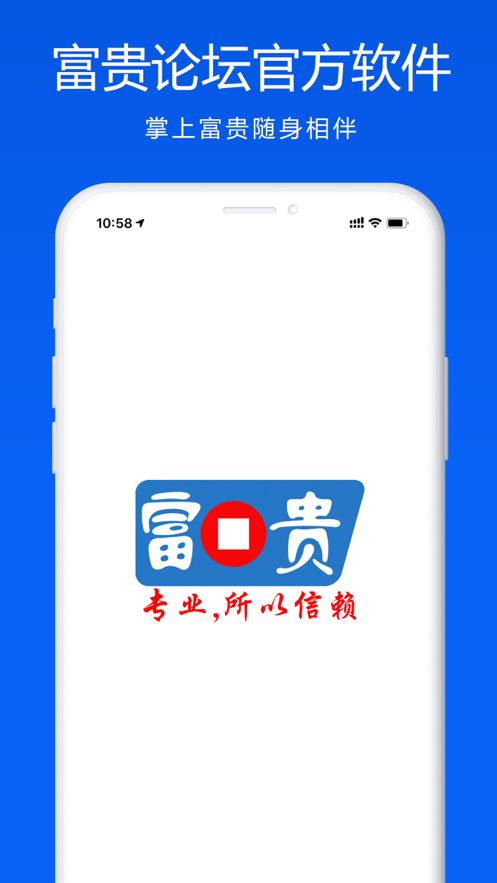 掌上富贵