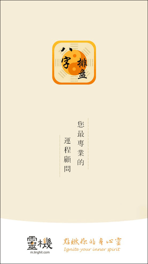邵伟华易经在线算命免费生辰八字预测1