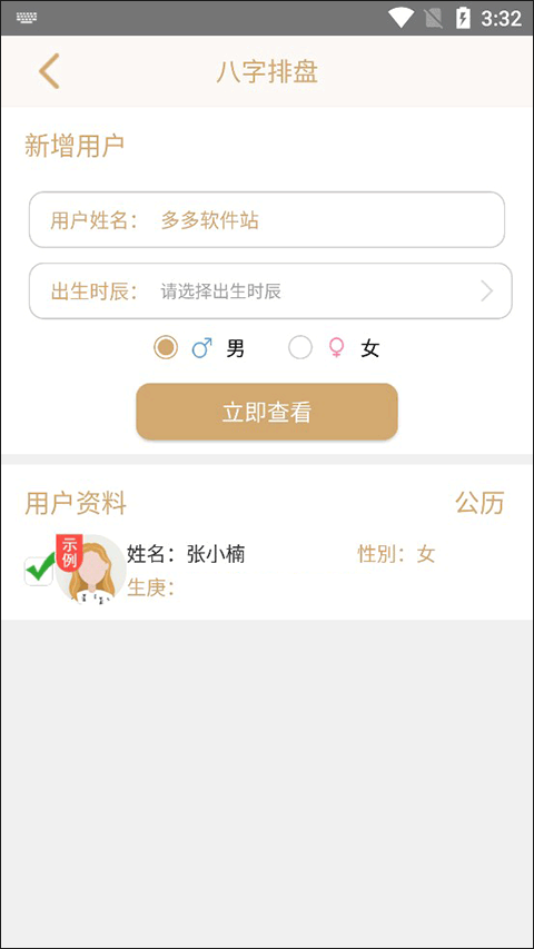 邵伟华易经在线算命免费生辰八字预测2