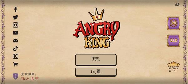 愤怒的国王v1.01