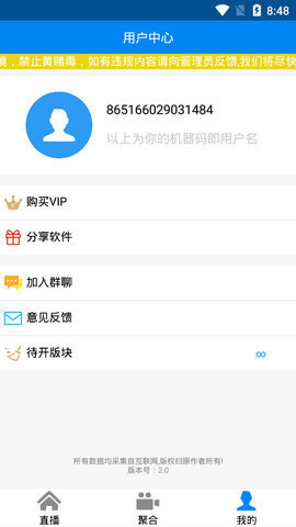 Aw直播盒子app3