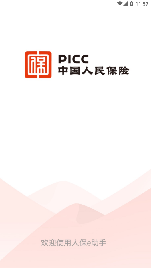 人保e助手