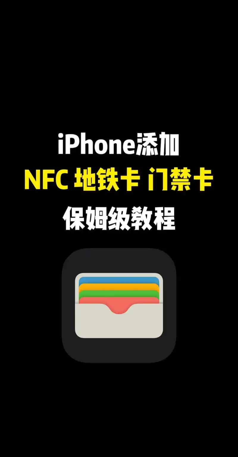 iPhone16如何设置门禁卡