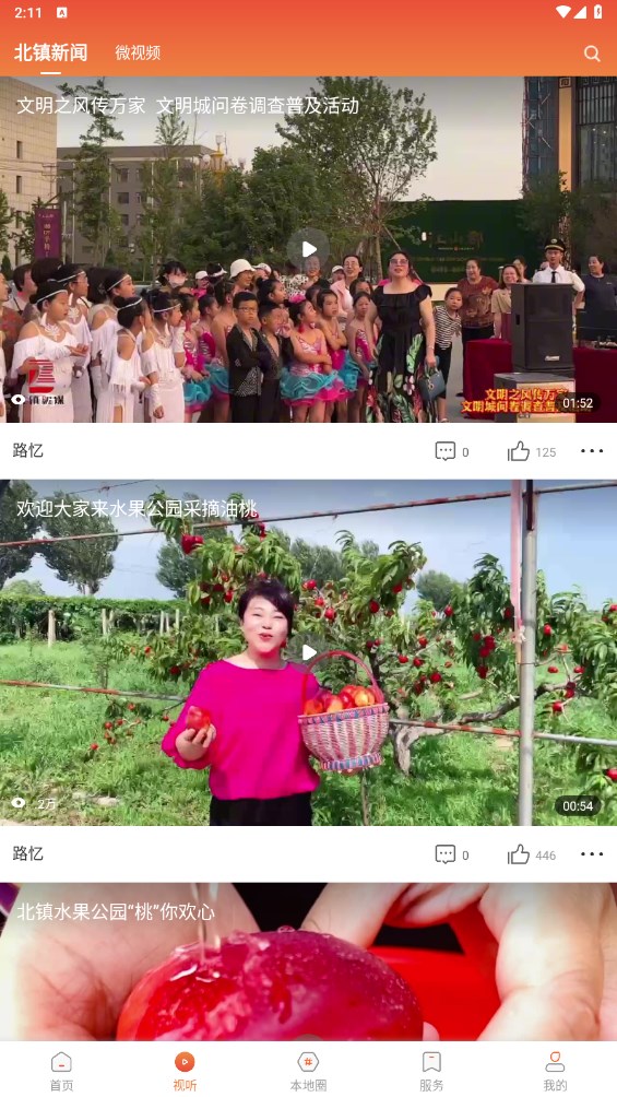 北镇融媒体老版本