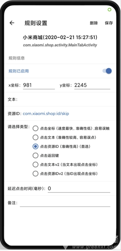 应用启动广告跳过工具V1.9.3 安卓最新版1