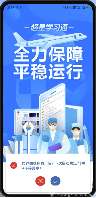 应用启动广告跳过工具V1.9.3 安卓最新版2