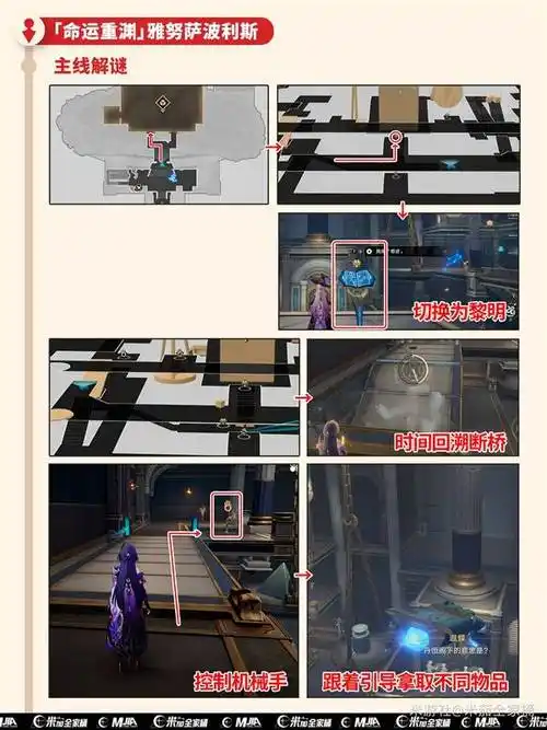 《崩坏星穹铁道》翁法罗斯主线解谜方法有哪些