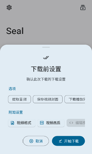 Seal音视频下载工具3