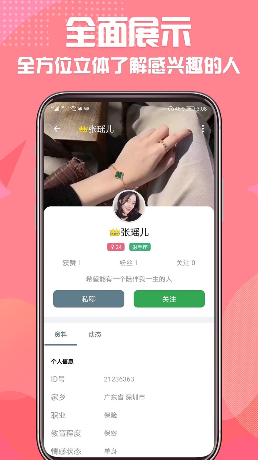 同城微恋交友安卓版3