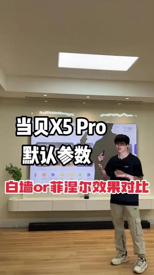 当贝X5SPro画面模糊如何调整