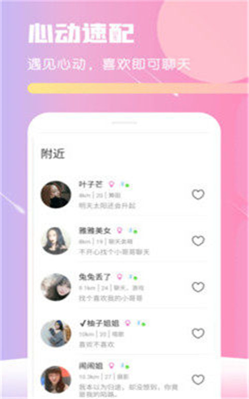 甜味交友无会员3