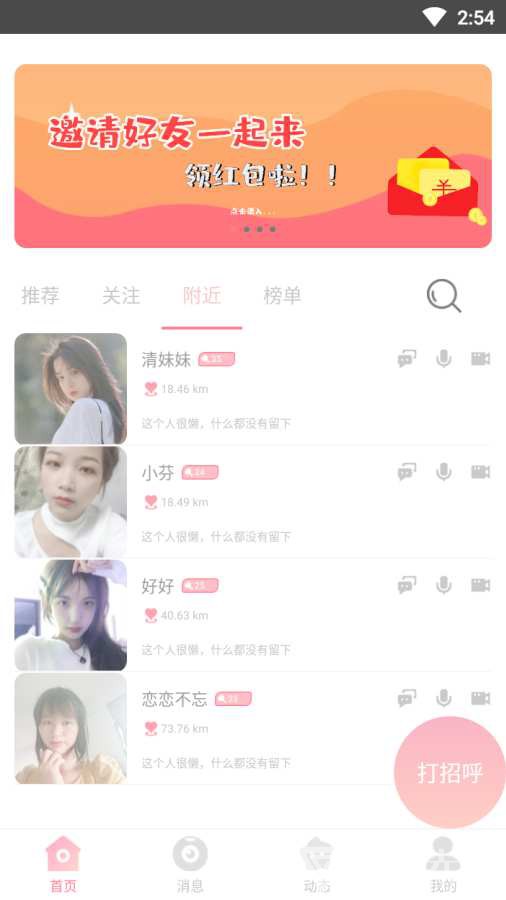 卿缘交友苹果版1
