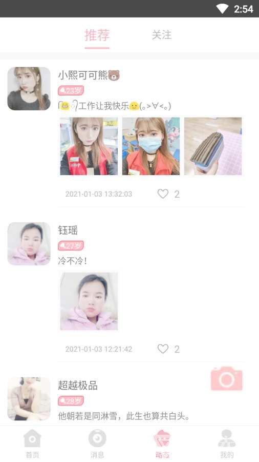 卿缘交友苹果版3