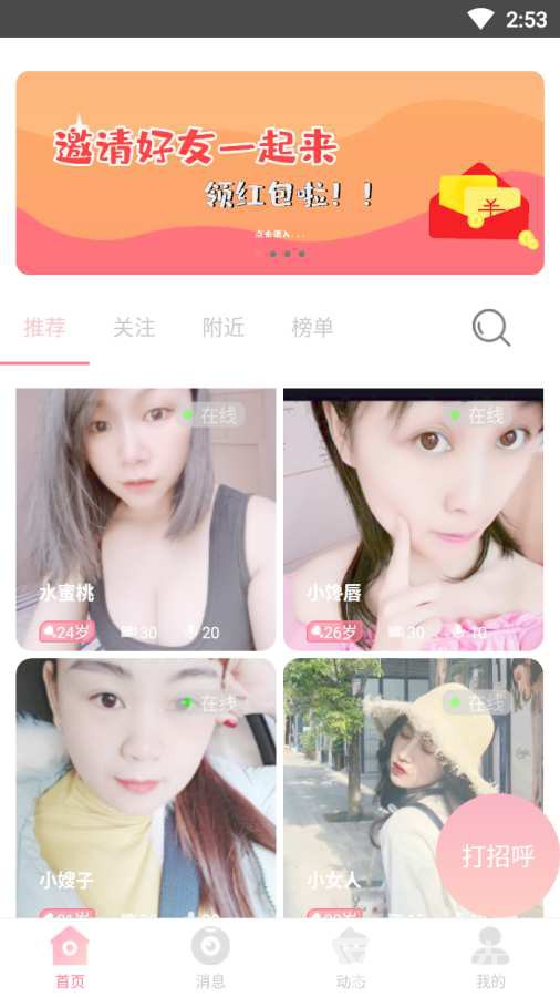 卿缘交友安卓版2