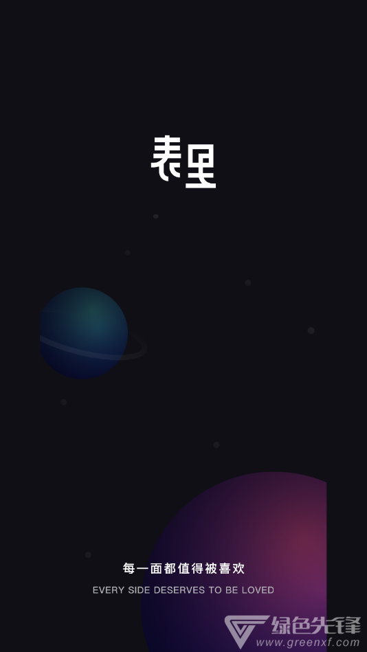 表里交友官网版
