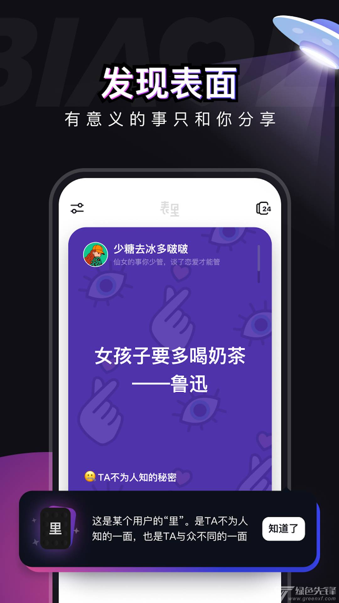 表里交友官网版2