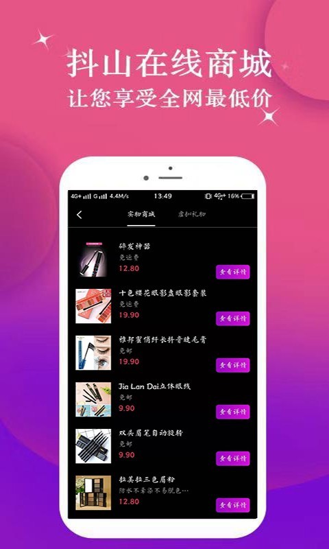 抖山短视频正式版3