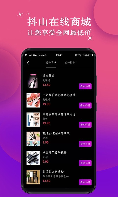 抖山短视频正式版4