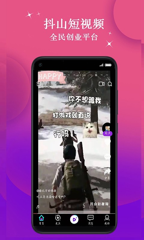 抖山短视频2025最新版1