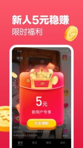 趣领红包短视频纯净版1