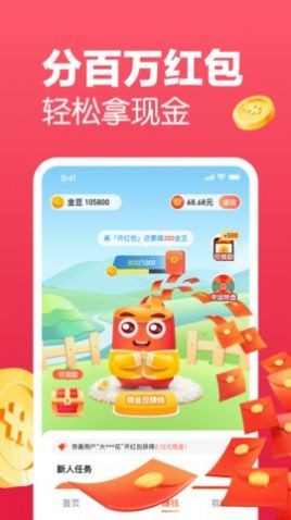 趣领红包短视频纯净版3