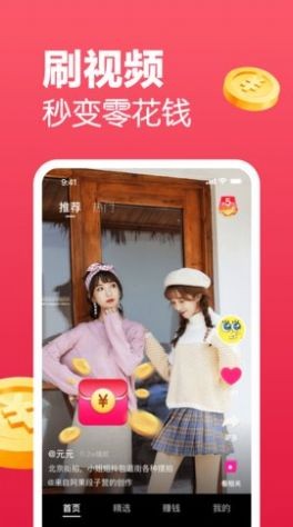 趣领红包短视频纯净版