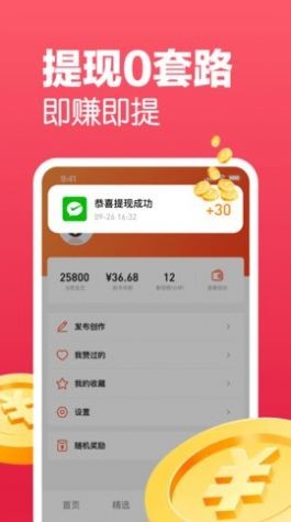 趣领红包短视频安卓正版4