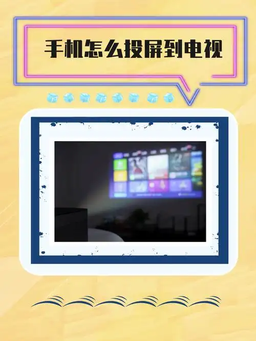 乐播投屏怎样在手机里安装