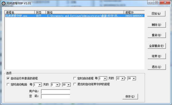 风林进程守护1