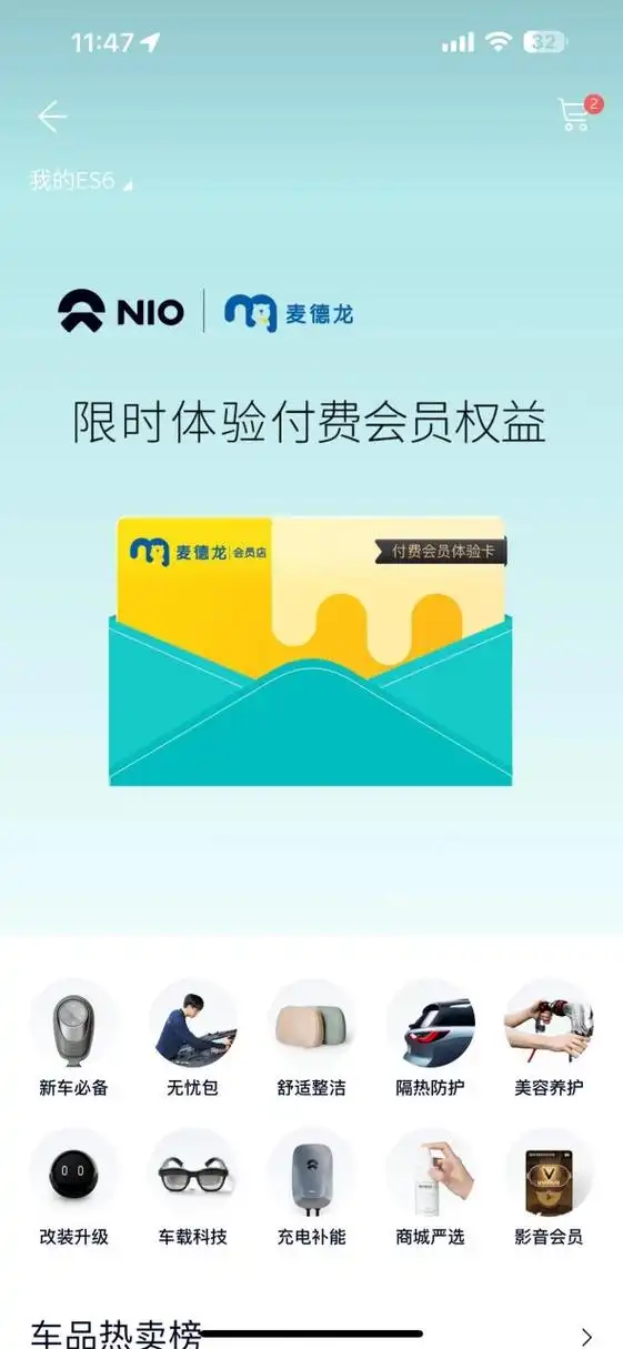 蔚来app如何领取卡券
