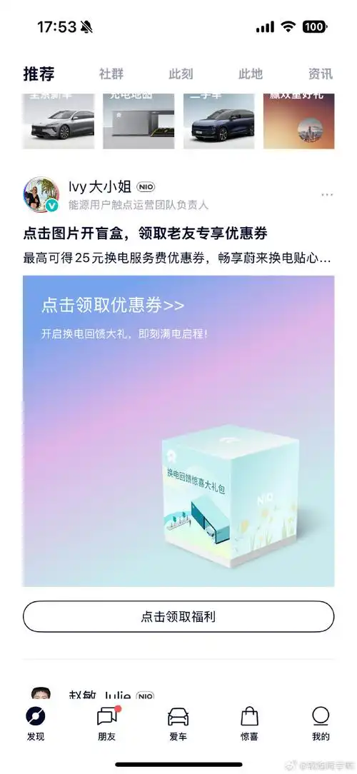 蔚来app如何领取卡券