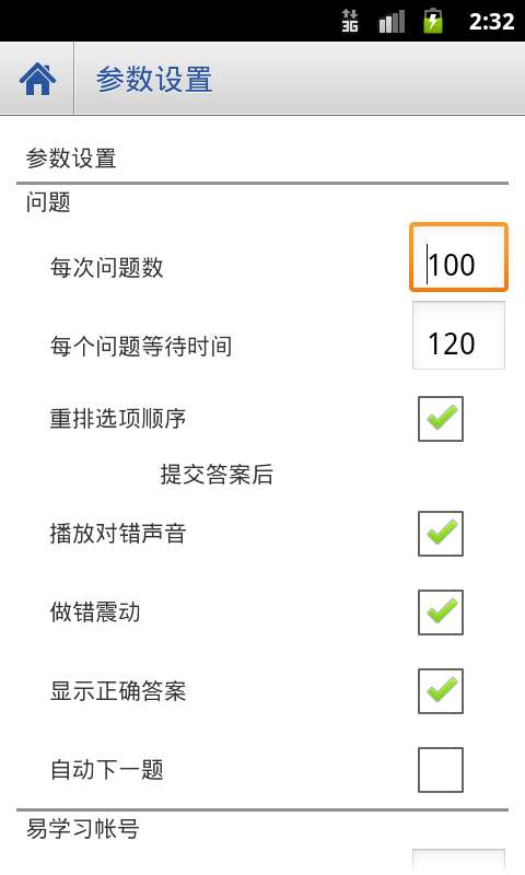 阳光考试通官方版2