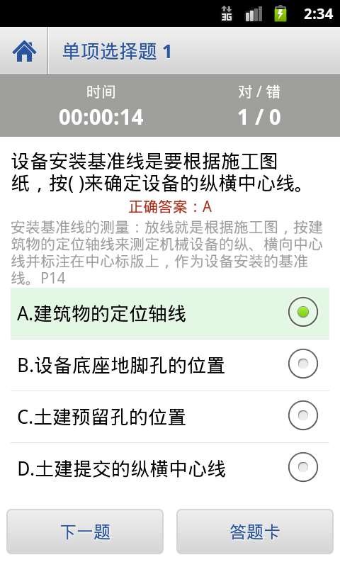 阳光考试通官方版3