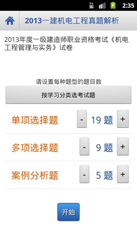 阳光考试通官方版4