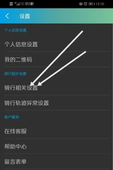 捷安特骑行如何设置自动暂停