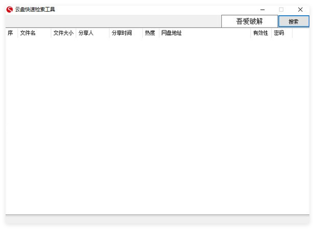 云盘快速检索工具1