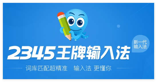 王牌输入法1