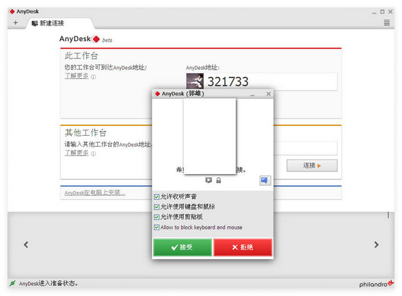 远程桌面连接