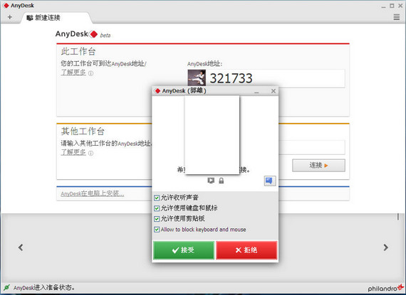 远程桌面连接